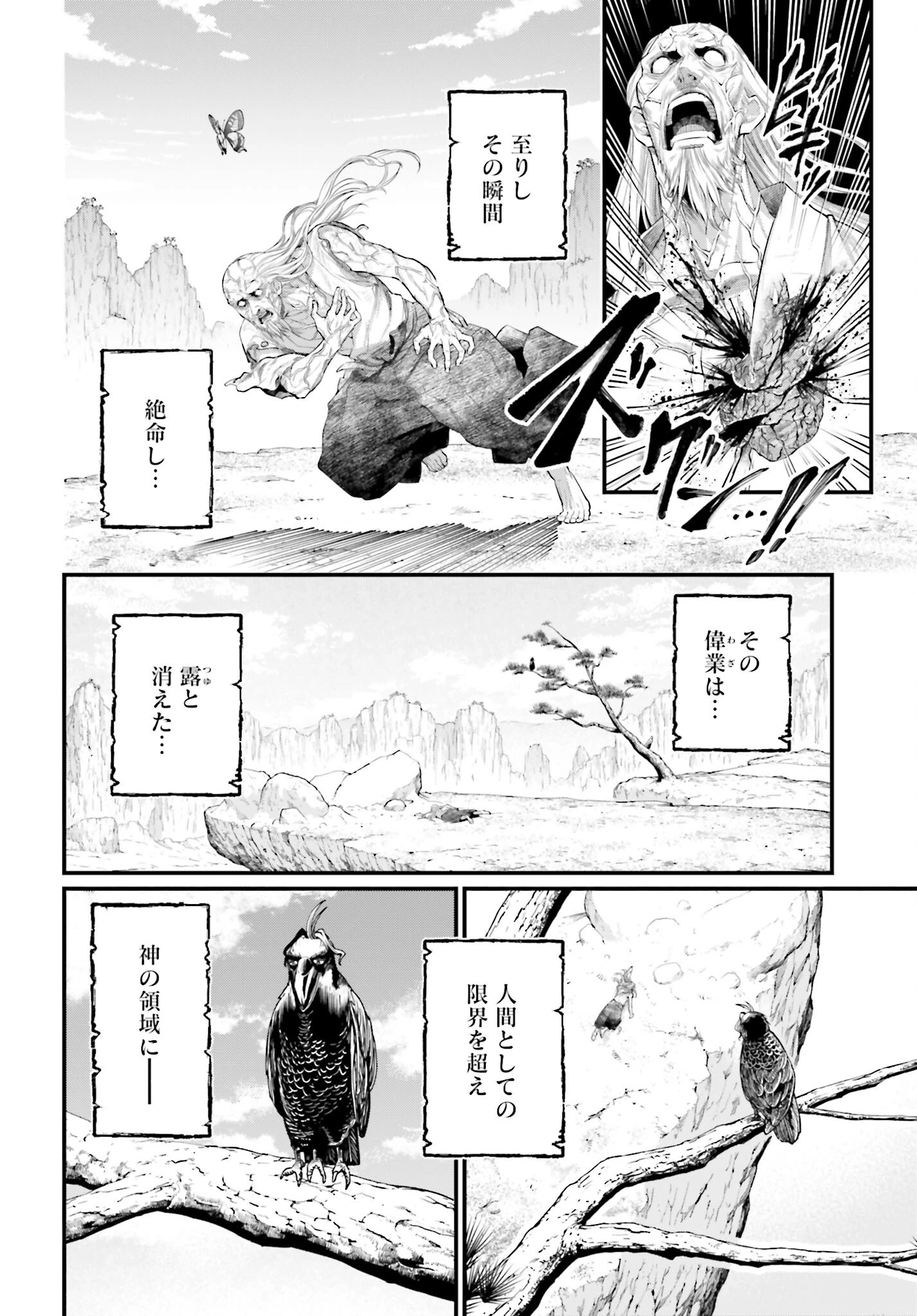 終末のワルキューレ 第95話 - 6