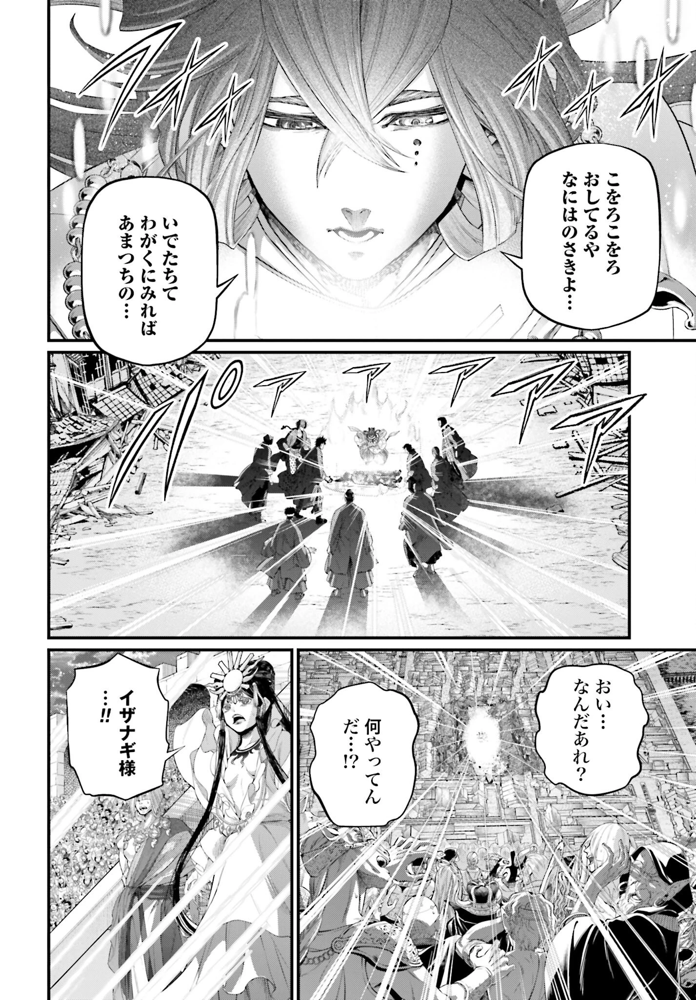 終末のワルキューレ 第96話 - 8