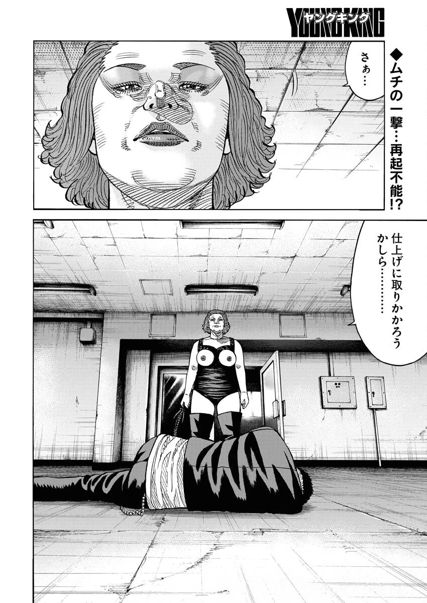 鬼門街KARMA 第53話 - 2