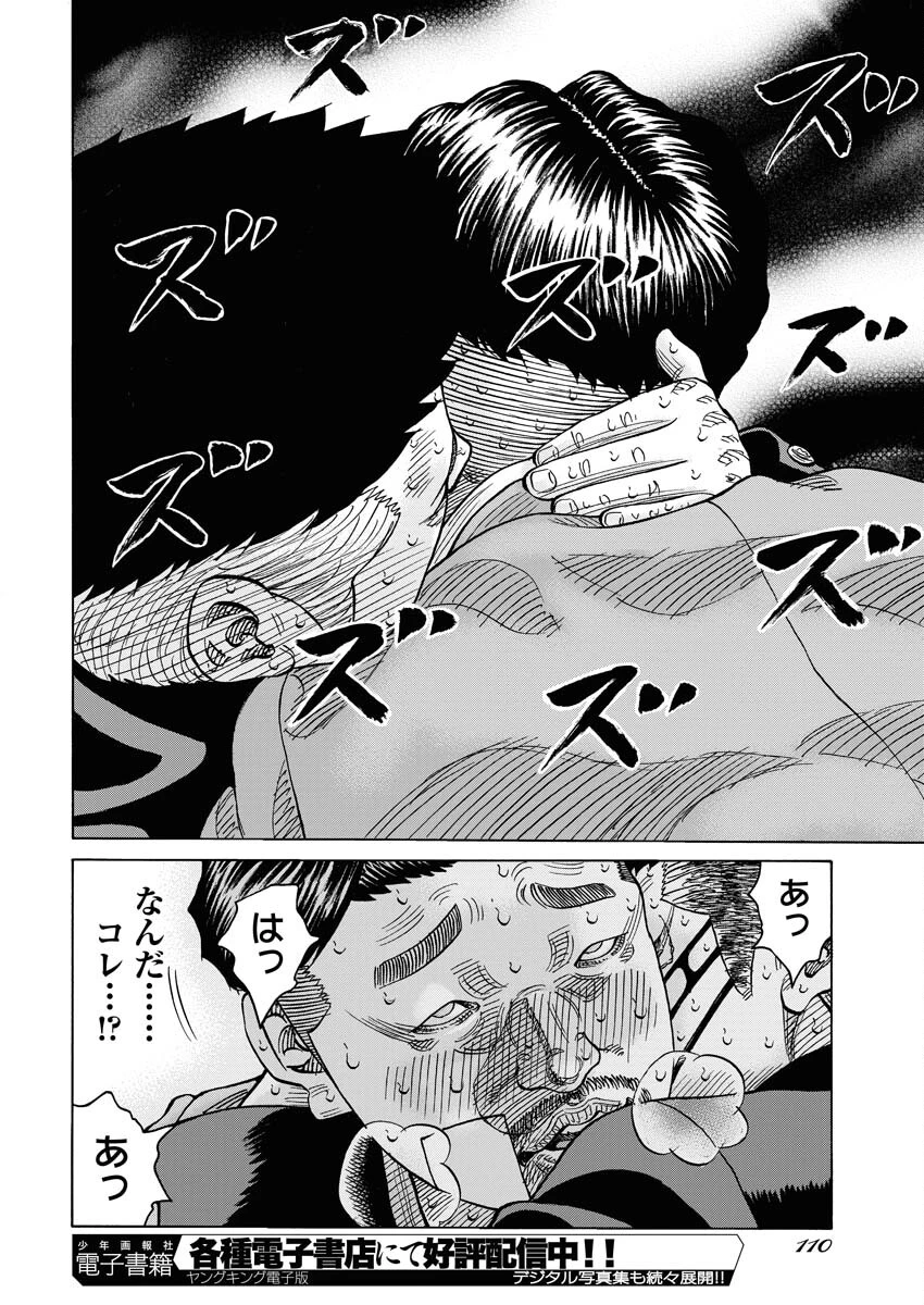 鬼門街KARMA 第54話 - 14