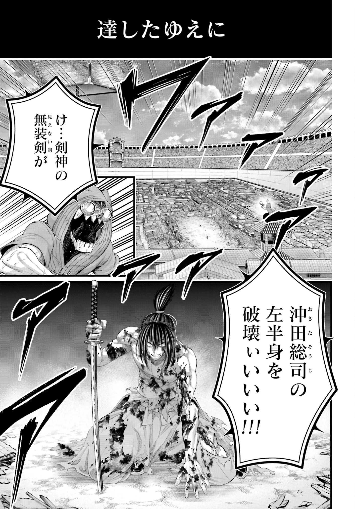 終末のワルキューレ 第95話 - 7