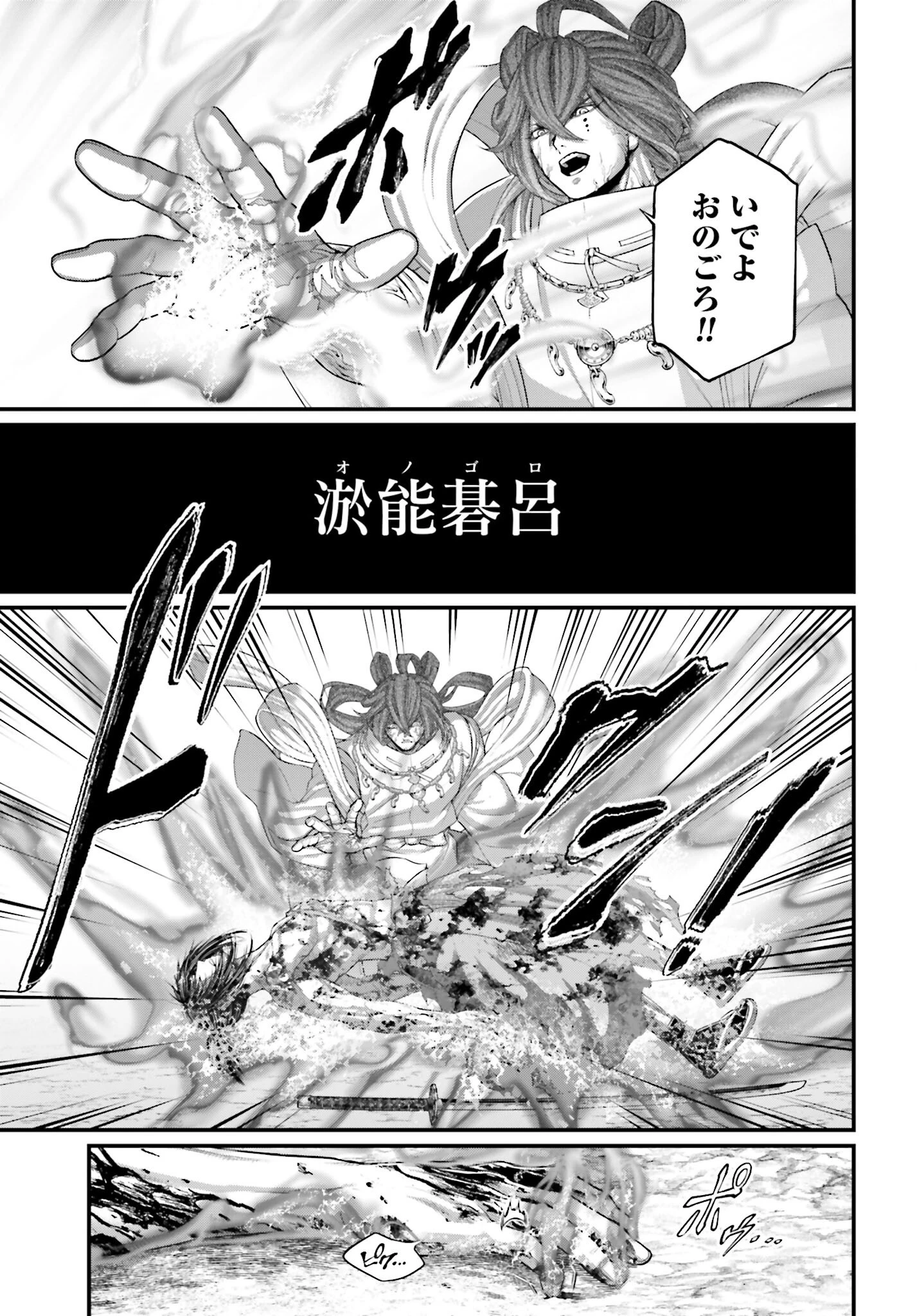 終末のワルキューレ 第96話 - 9