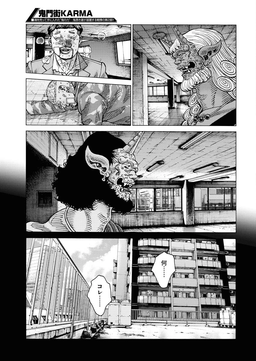 鬼門街KARMA 第53話 - 3