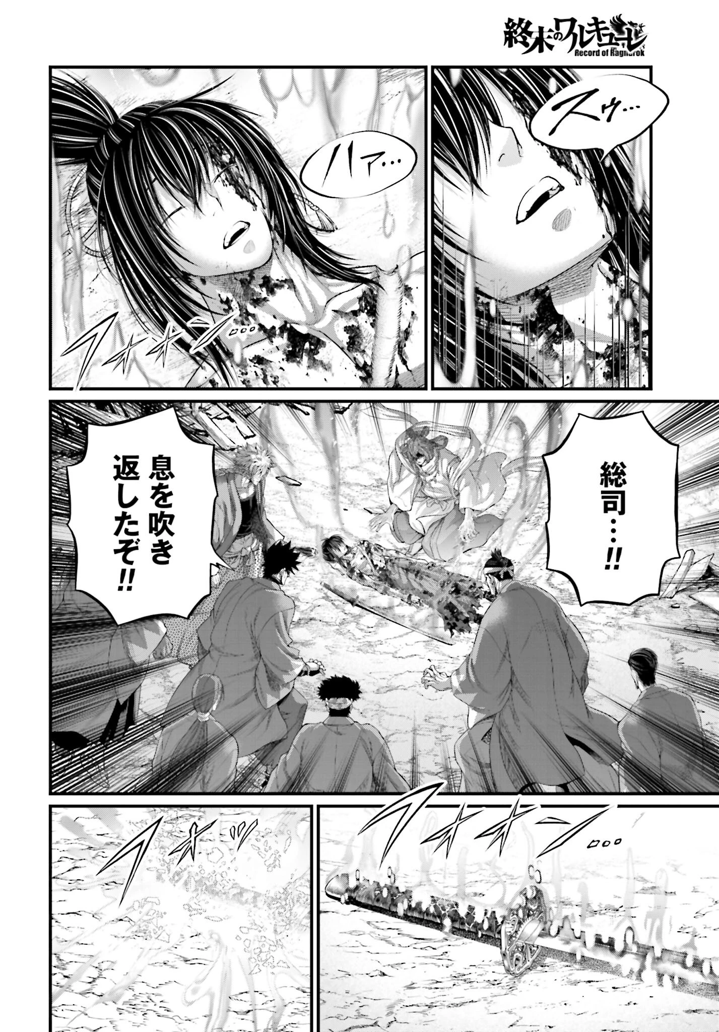 終末のワルキューレ 第96話 - 10