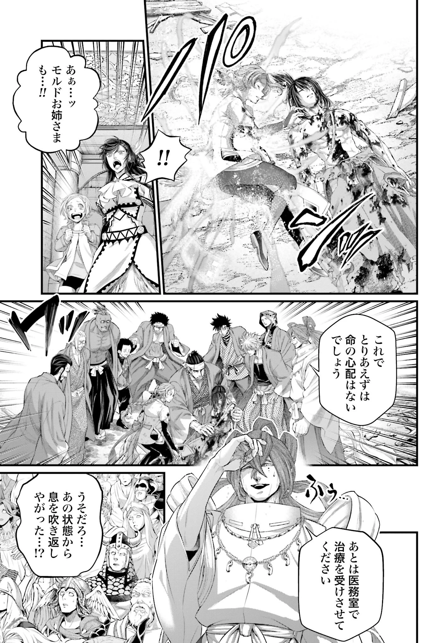 終末のワルキューレ 第96話 - 11