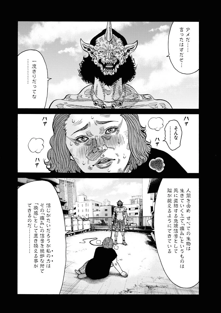 鬼門街KARMA 第53話 - 6