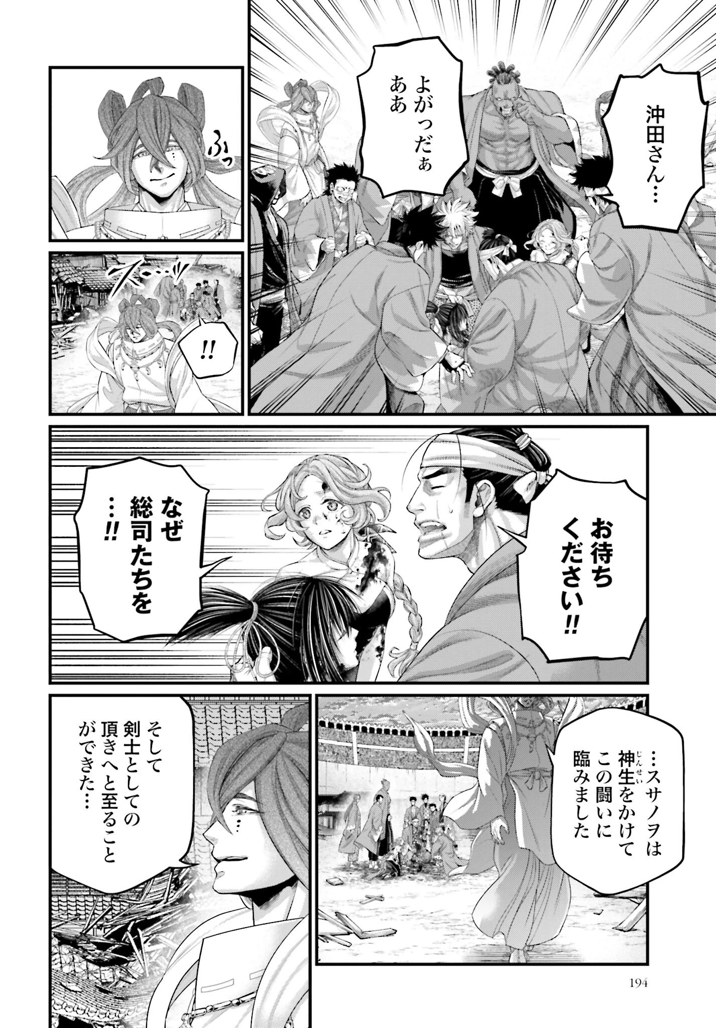 終末のワルキューレ 第96話 - 12