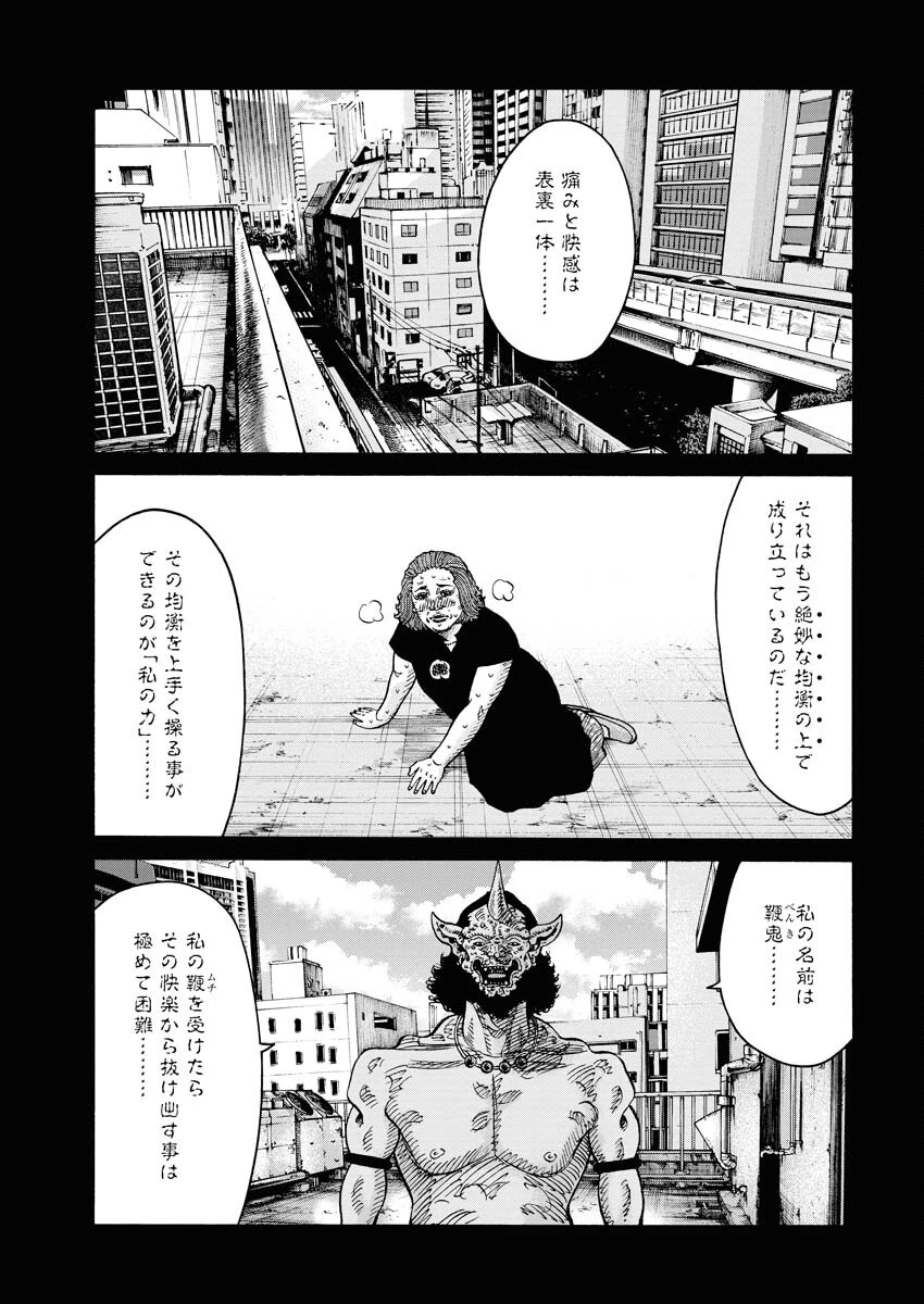 鬼門街KARMA 第53話 - 7