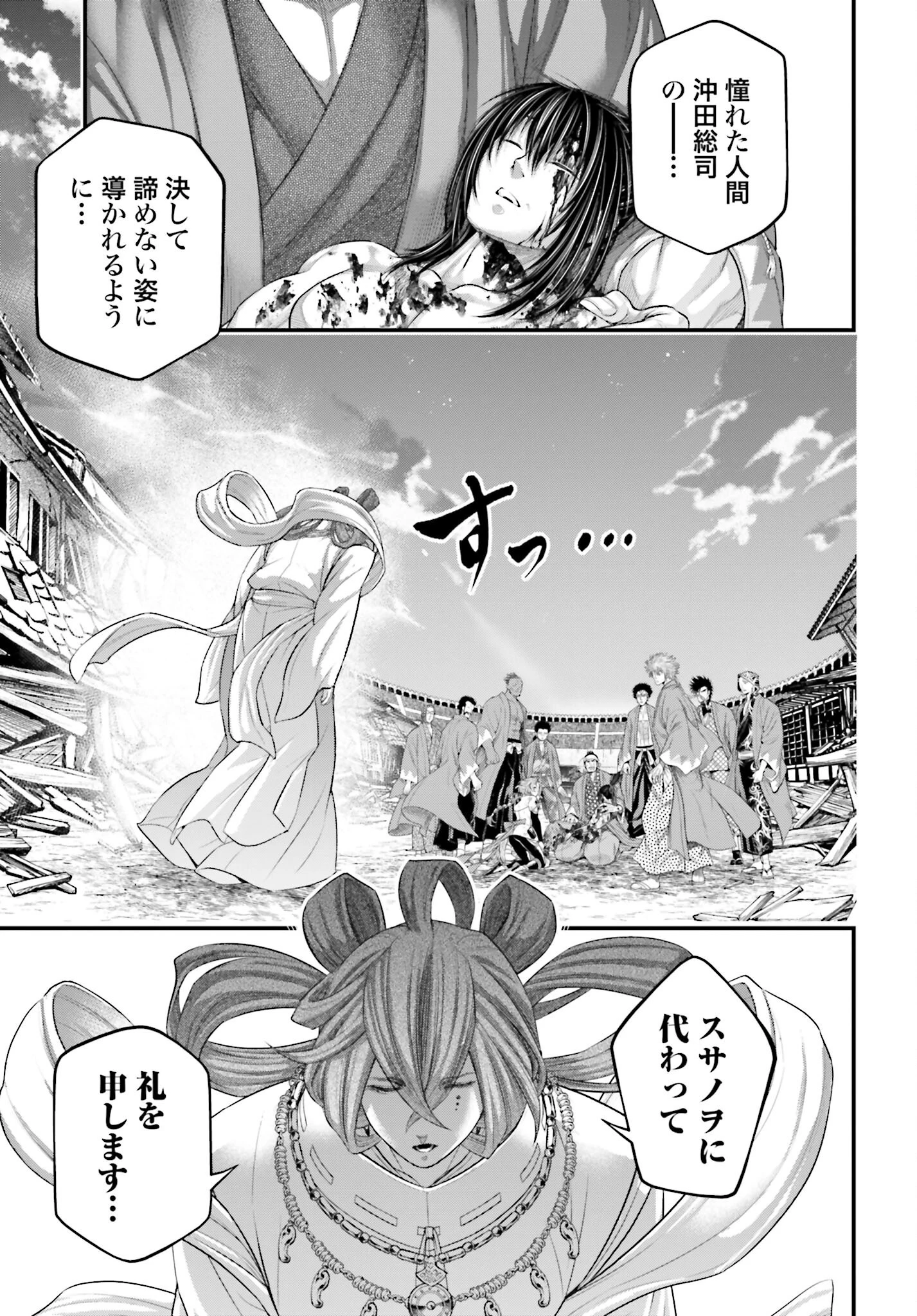 終末のワルキューレ 第96話 - 13