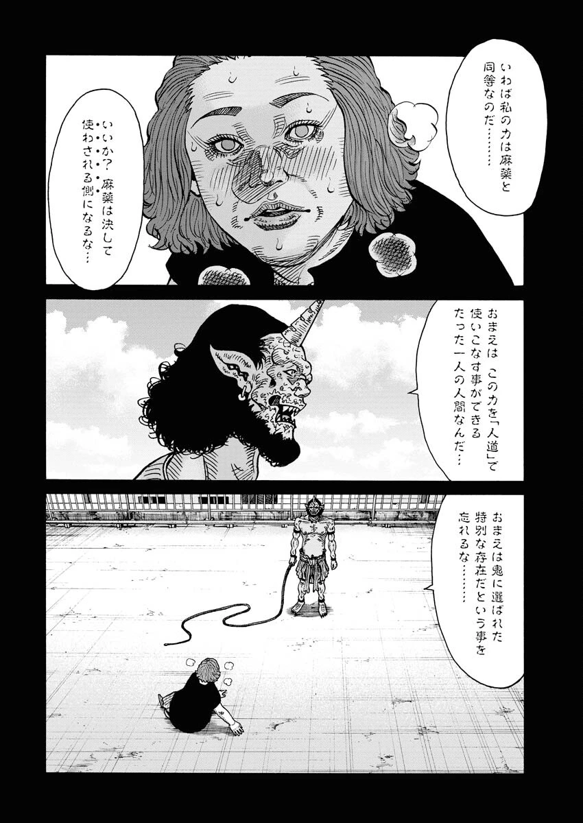 鬼門街KARMA 第53話 - 8