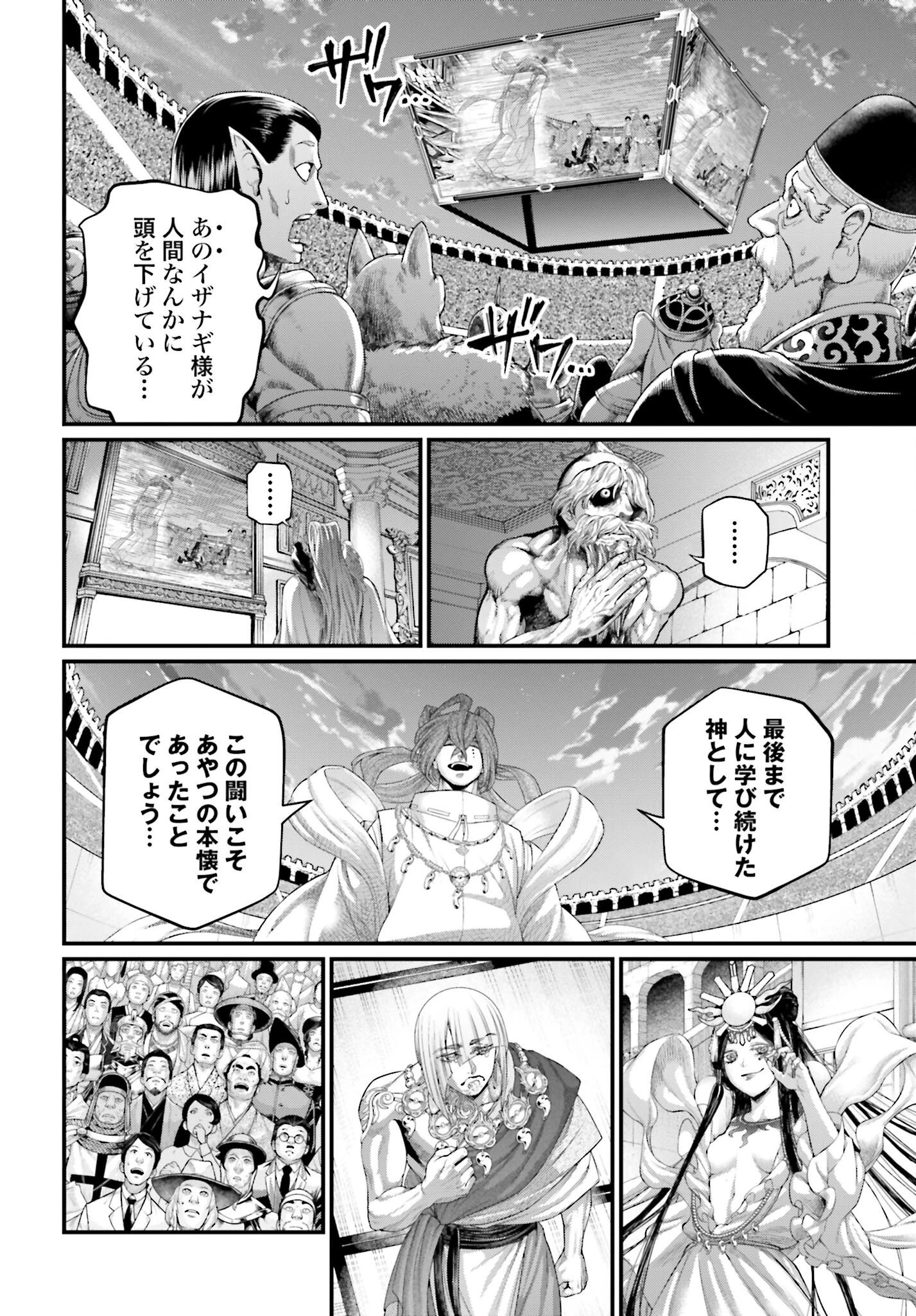 終末のワルキューレ 第96話 - 14