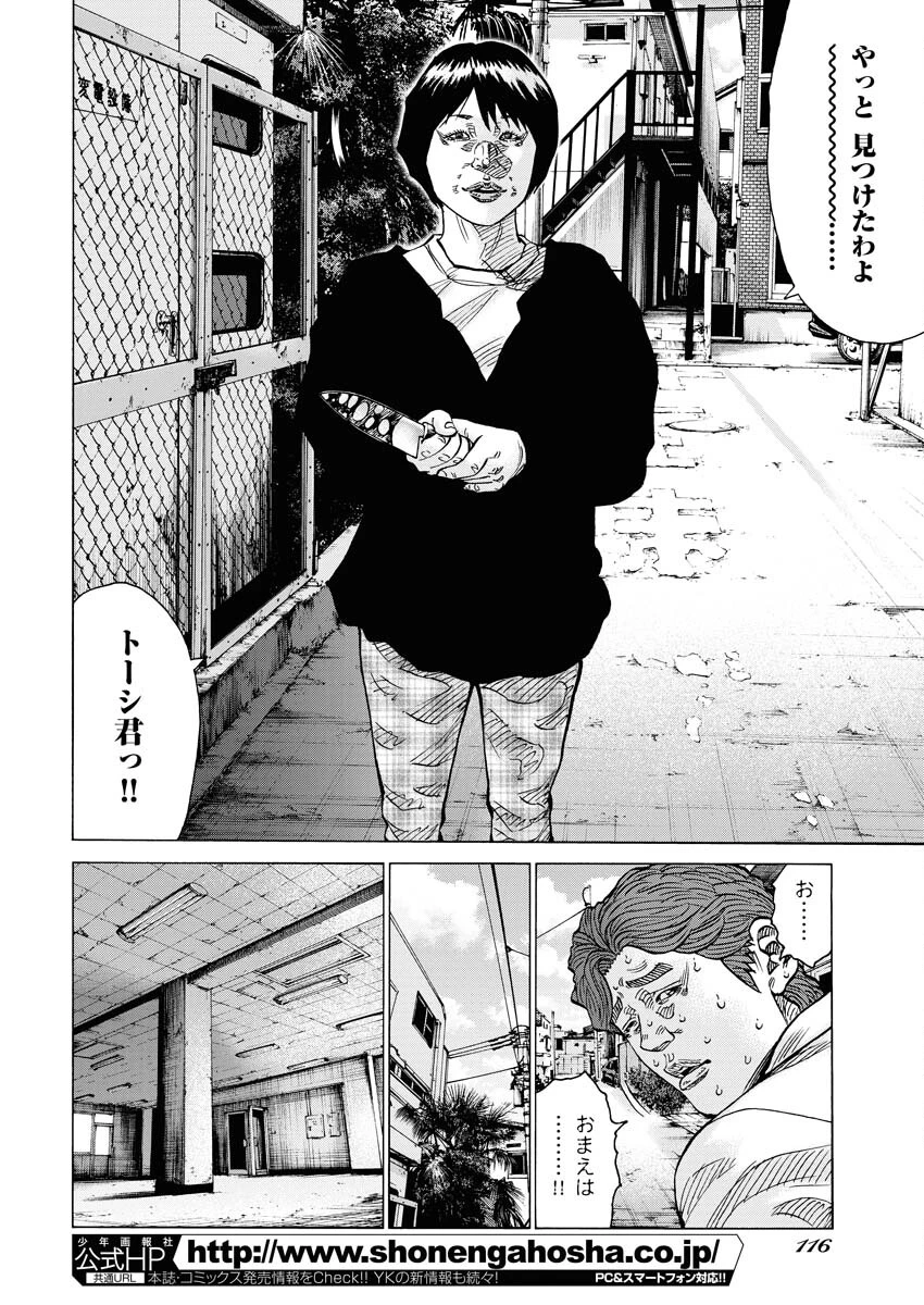 鬼門街KARMA 第54話 - 20