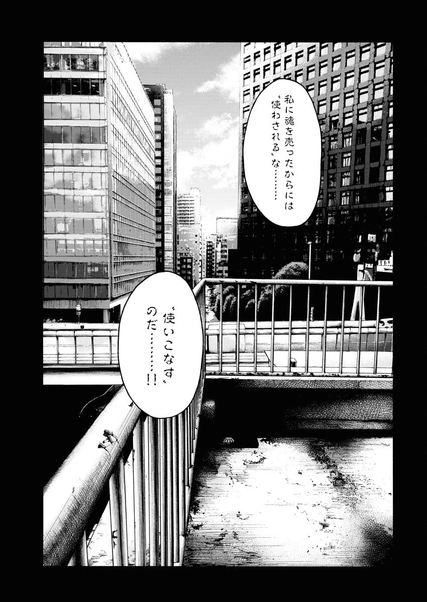 鬼門街KARMA 第53話 - 9
