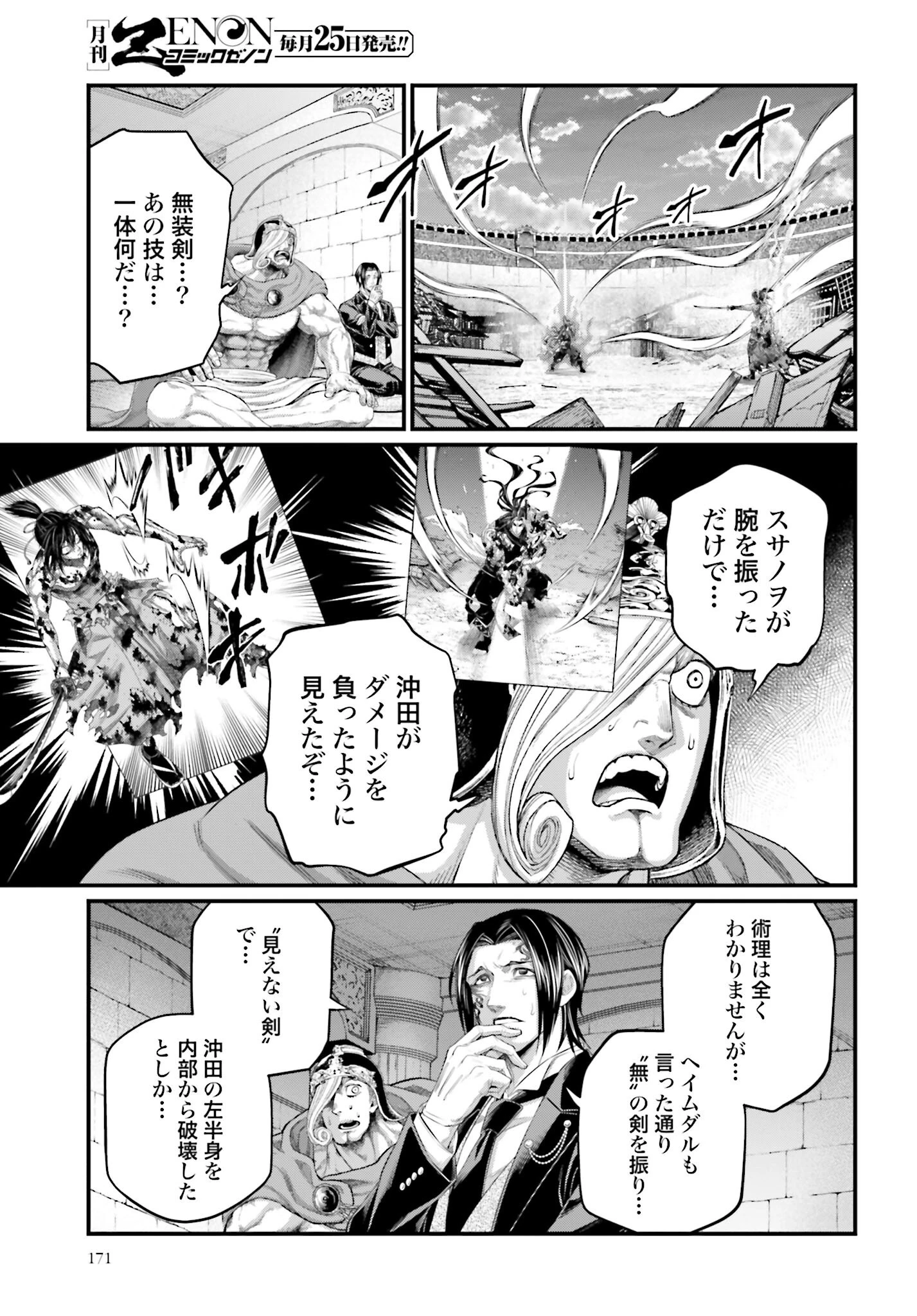 終末のワルキューレ 第95話 - 13