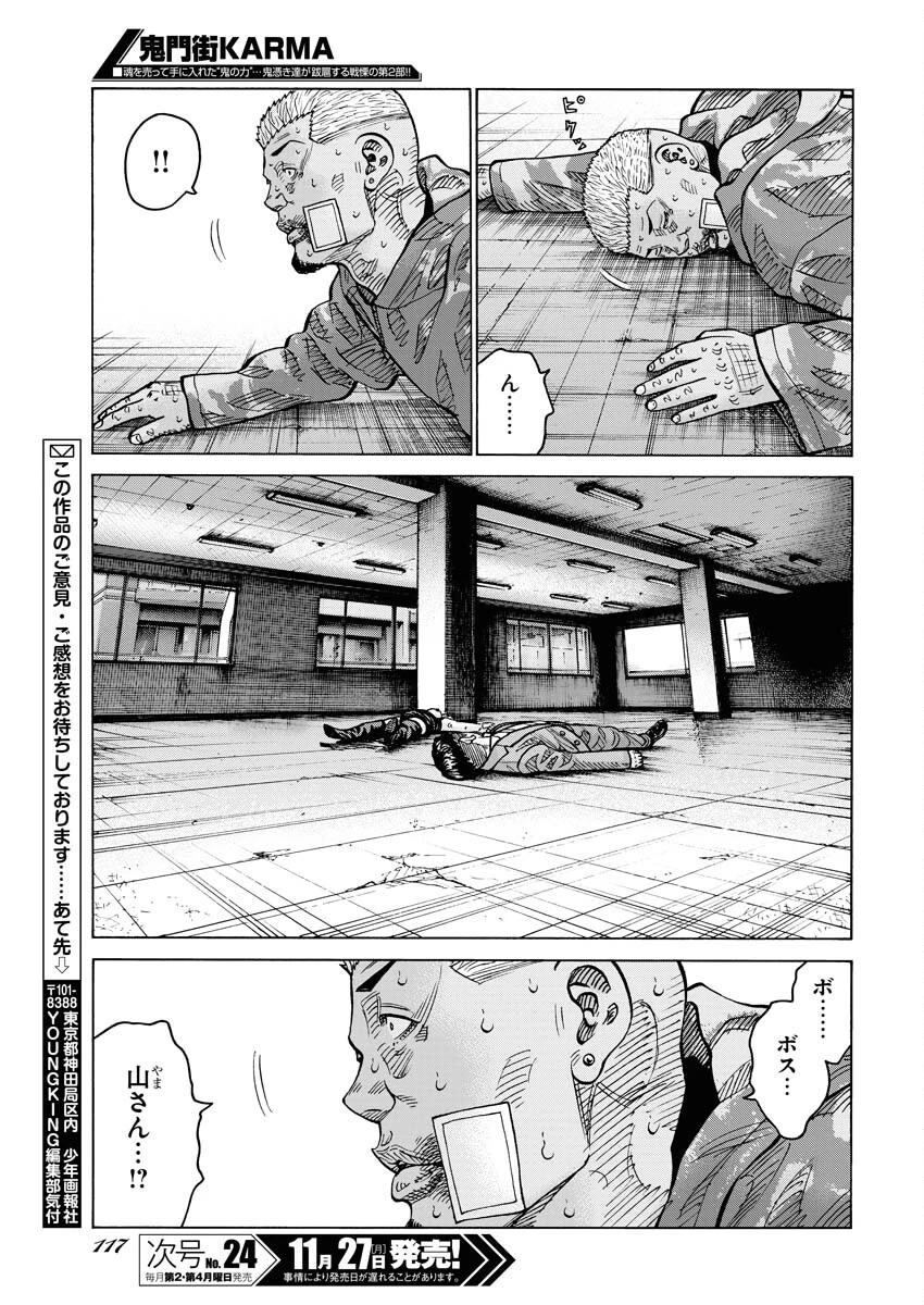 鬼門街KARMA 第54話 - 21