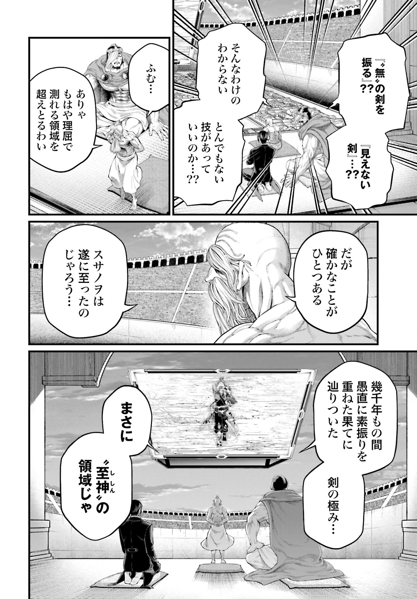 終末のワルキューレ 第95話 - 14