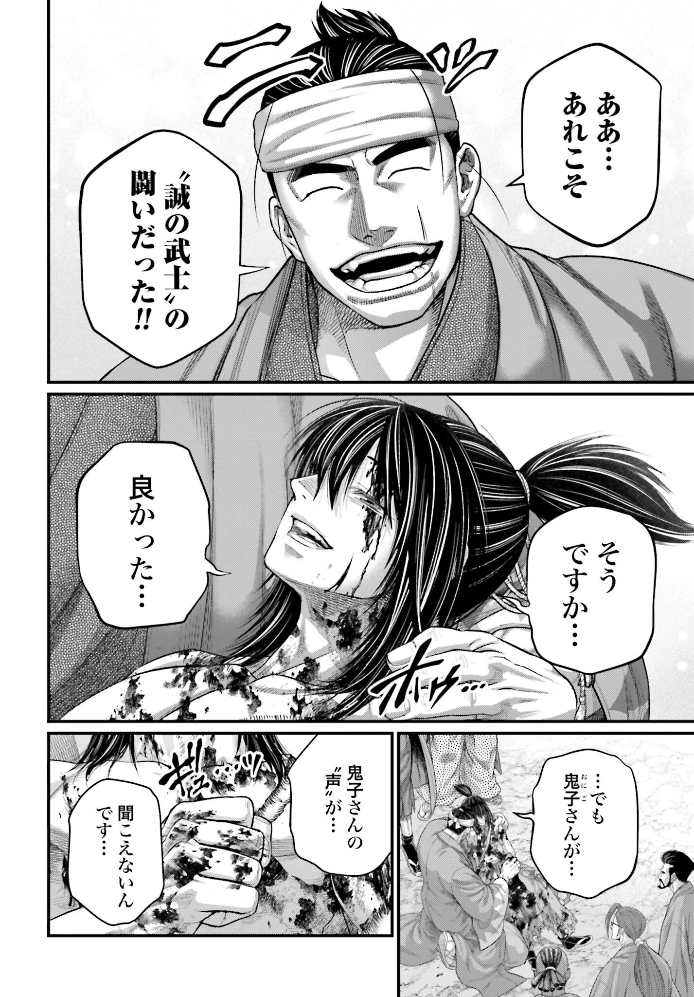 終末のワルキューレ 第96話 - 16