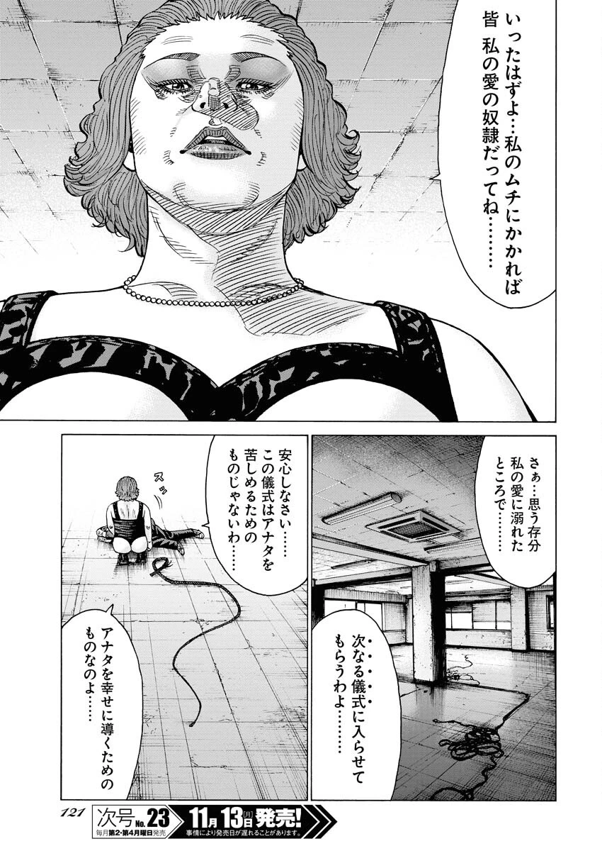 鬼門街KARMA 第53話 - 11
