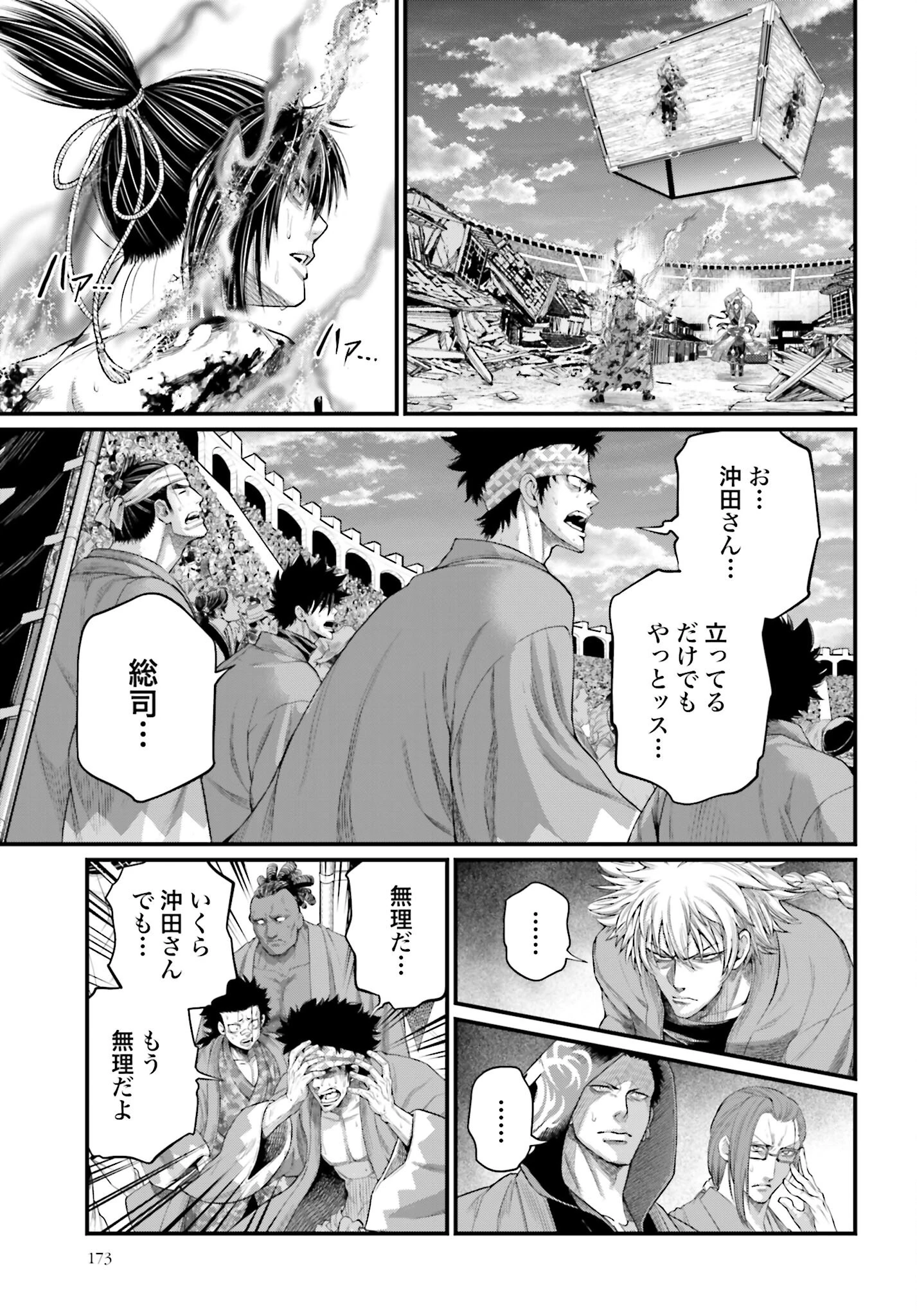 終末のワルキューレ 第95話 - 15