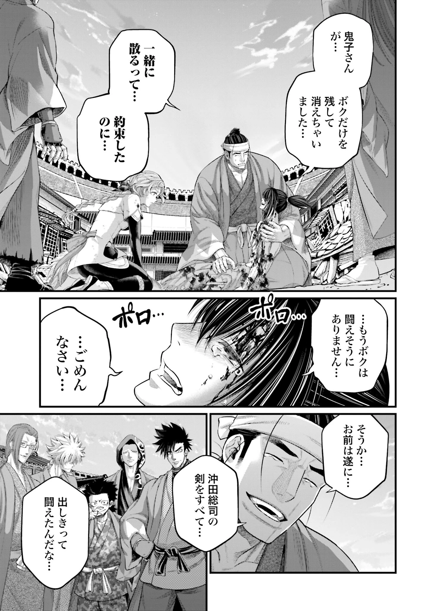 終末のワルキューレ 第96話 - 17