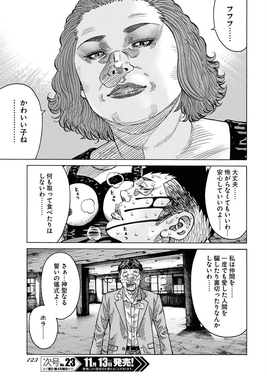 鬼門街KARMA 第53話 - 13