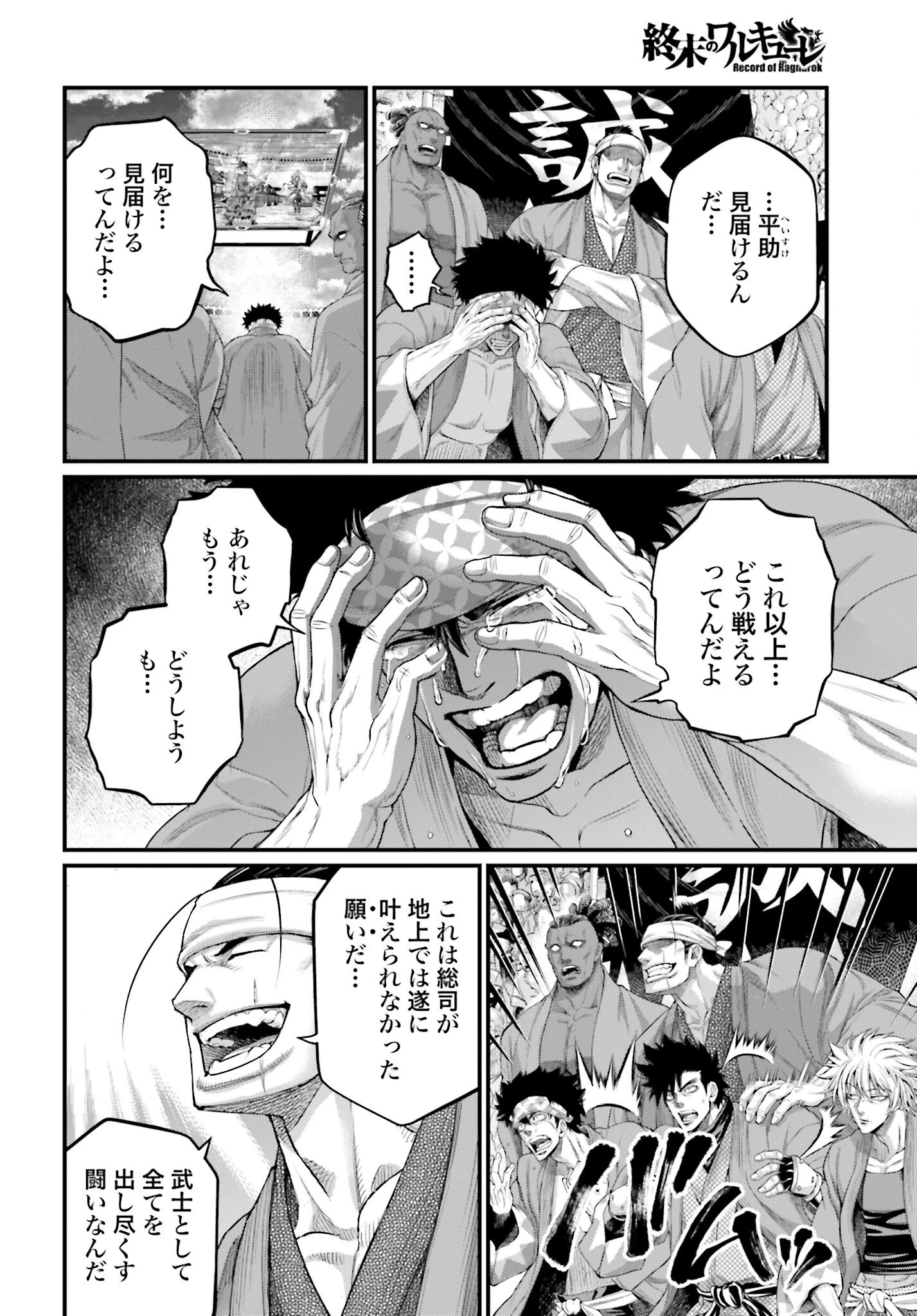 終末のワルキューレ 第95話 - 16