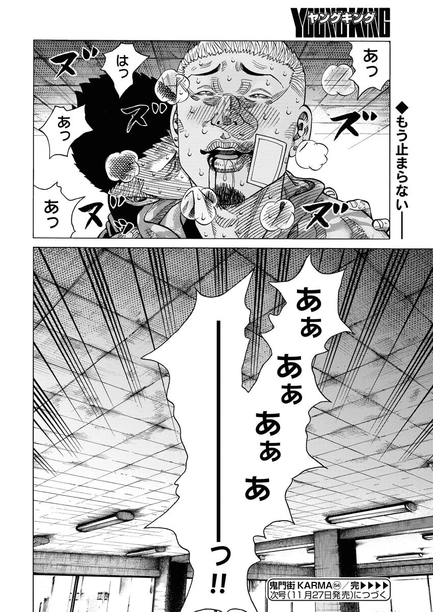 鬼門街KARMA 第54話 - 24