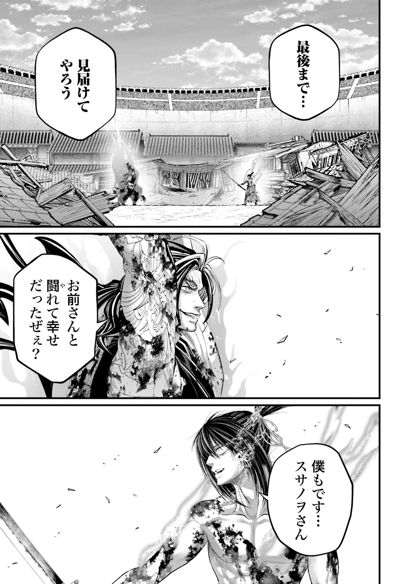終末のワルキューレ 第95話 - 17