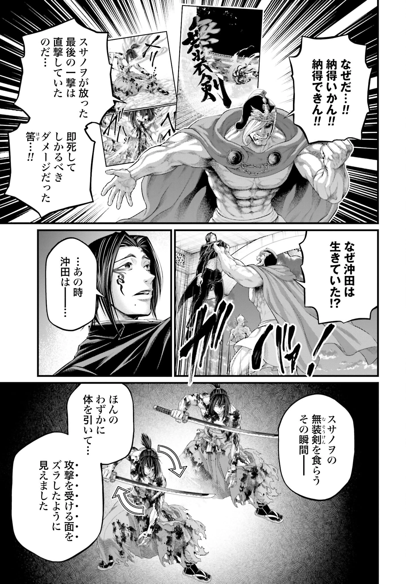 終末のワルキューレ 第96話 - 19