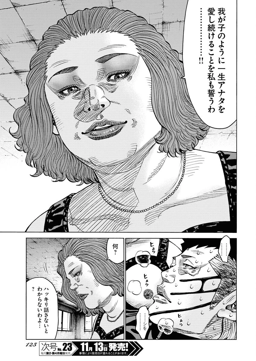 鬼門街KARMA 第53話 - 15