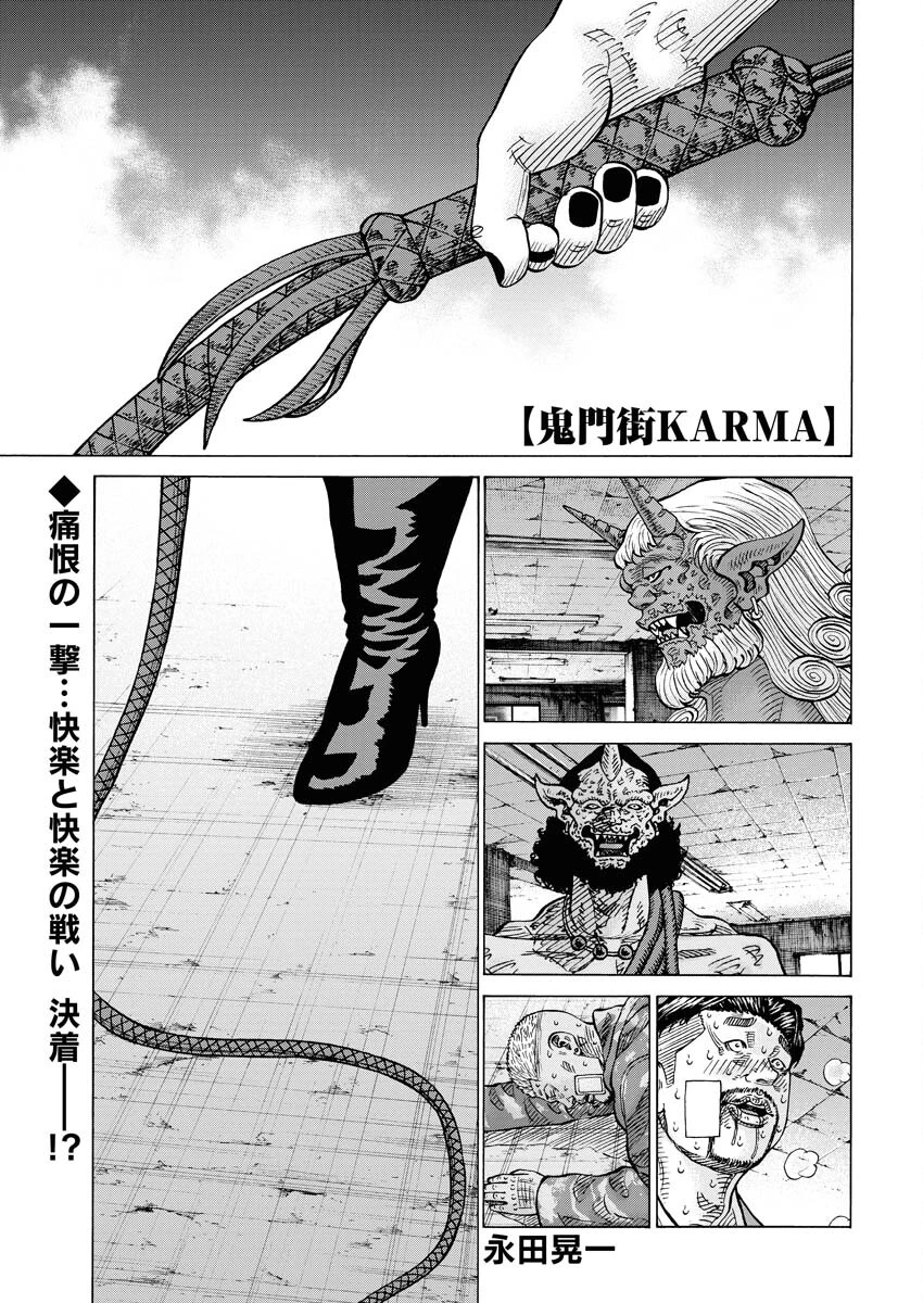 鬼門街KARMA 第52話 - 1