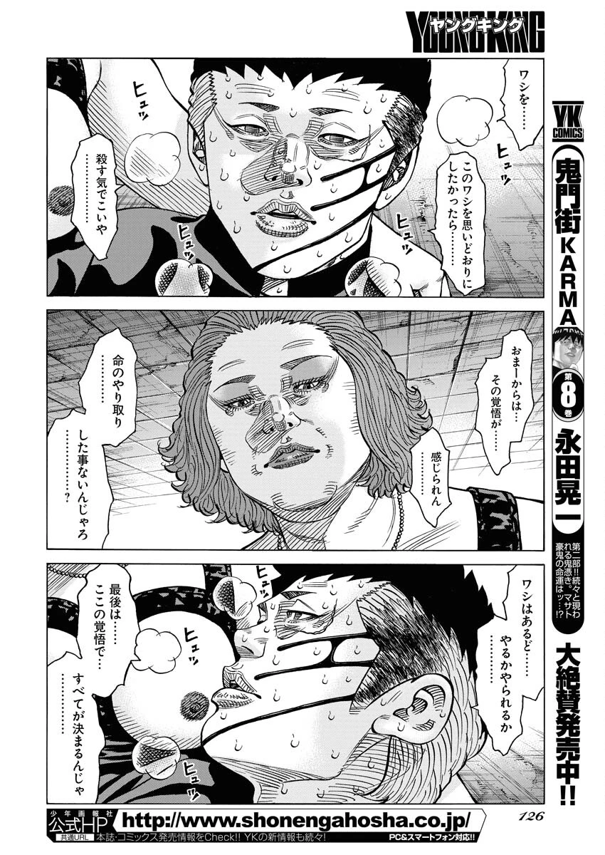 鬼門街KARMA 第53話 - 16