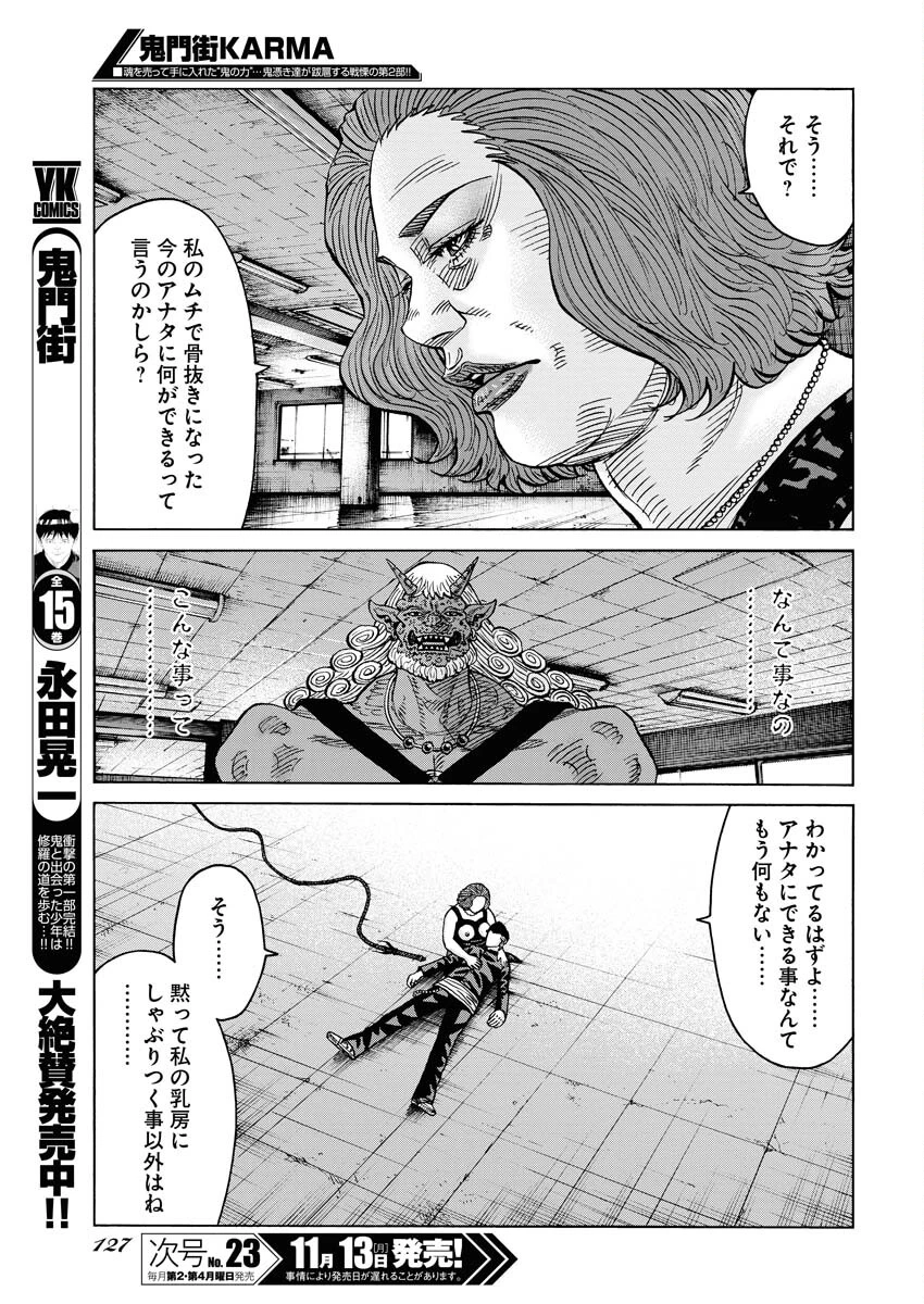 鬼門街KARMA 第53話 - 17