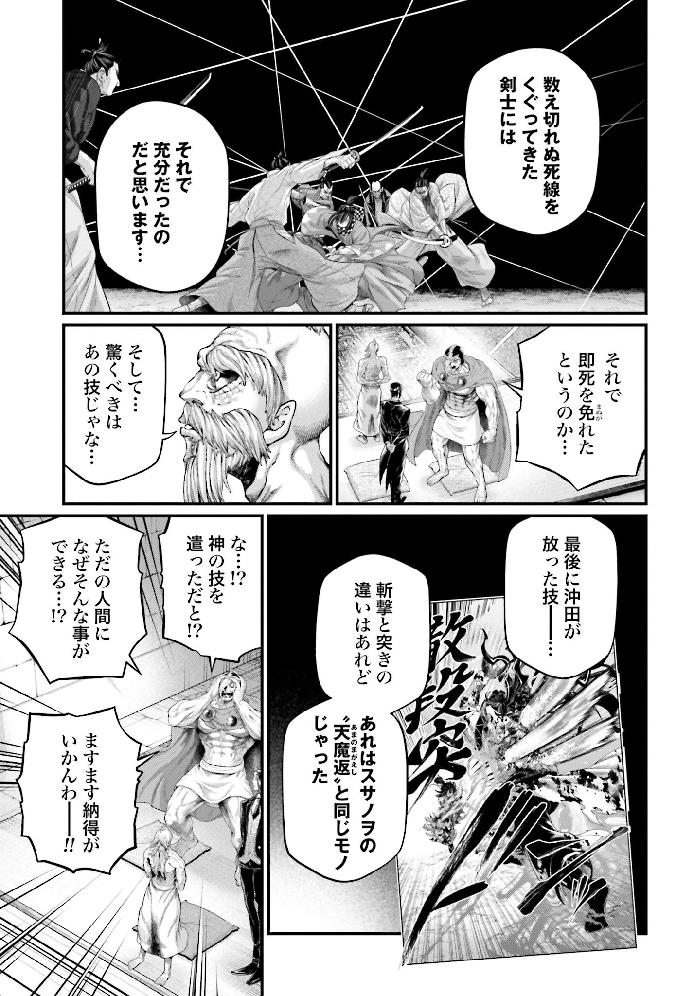 終末のワルキューレ 第96話 - 21