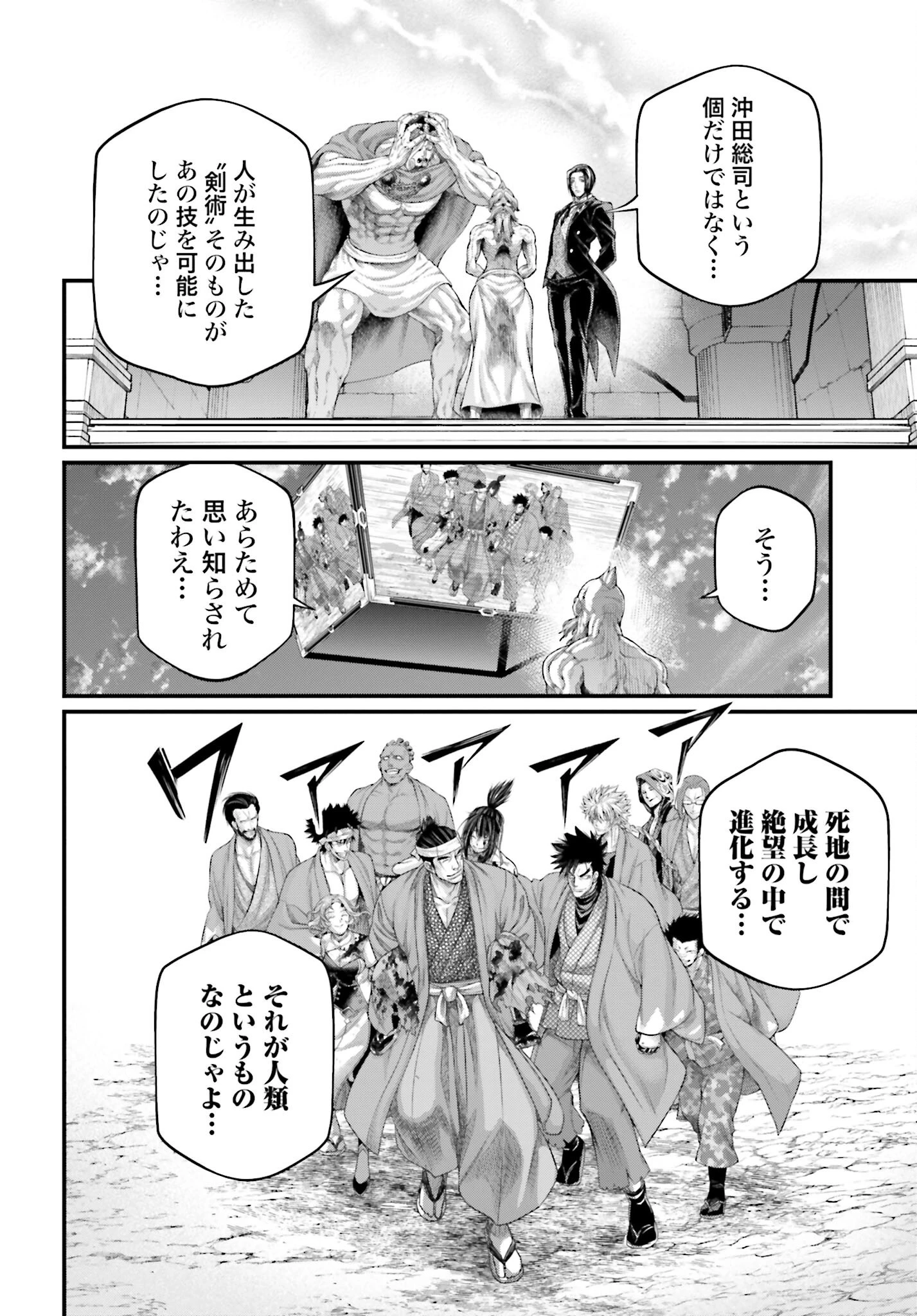 終末のワルキューレ 第96話 - 22