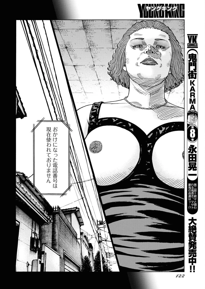 鬼門街KARMA 第52話 - 4