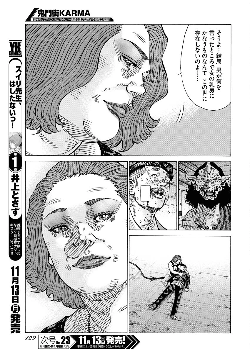 鬼門街KARMA 第53話 - 19