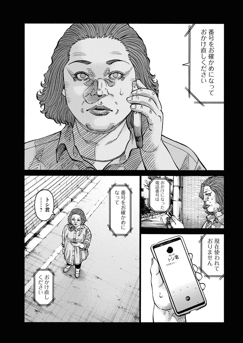 鬼門街KARMA 第52話 - 5