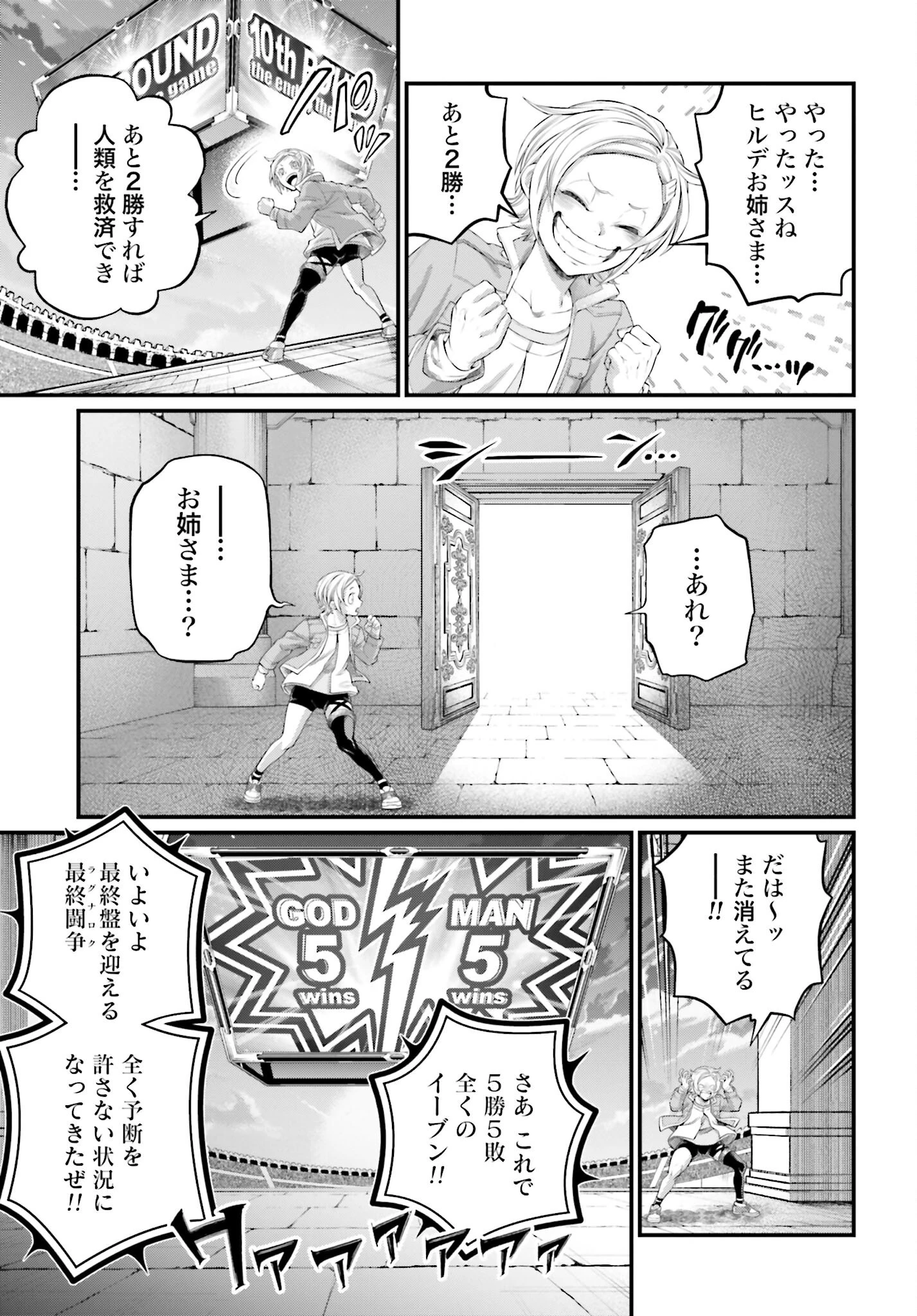 終末のワルキューレ 第96話 - 23