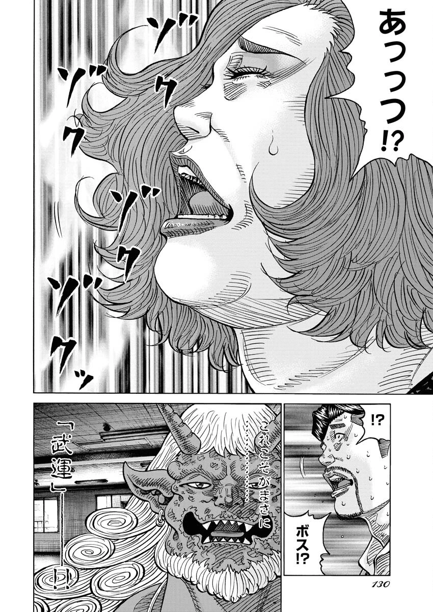鬼門街KARMA 第53話 - 20