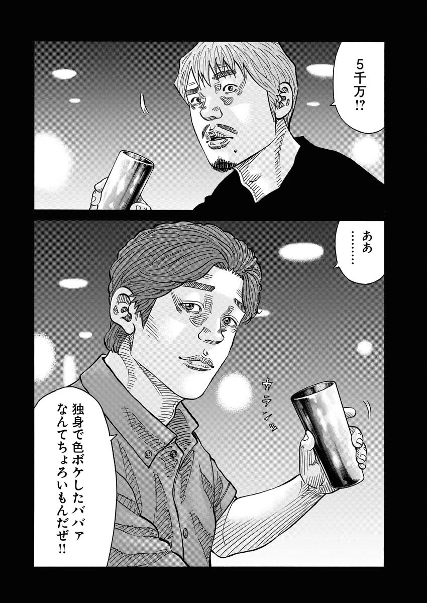鬼門街KARMA 第52話 - 6