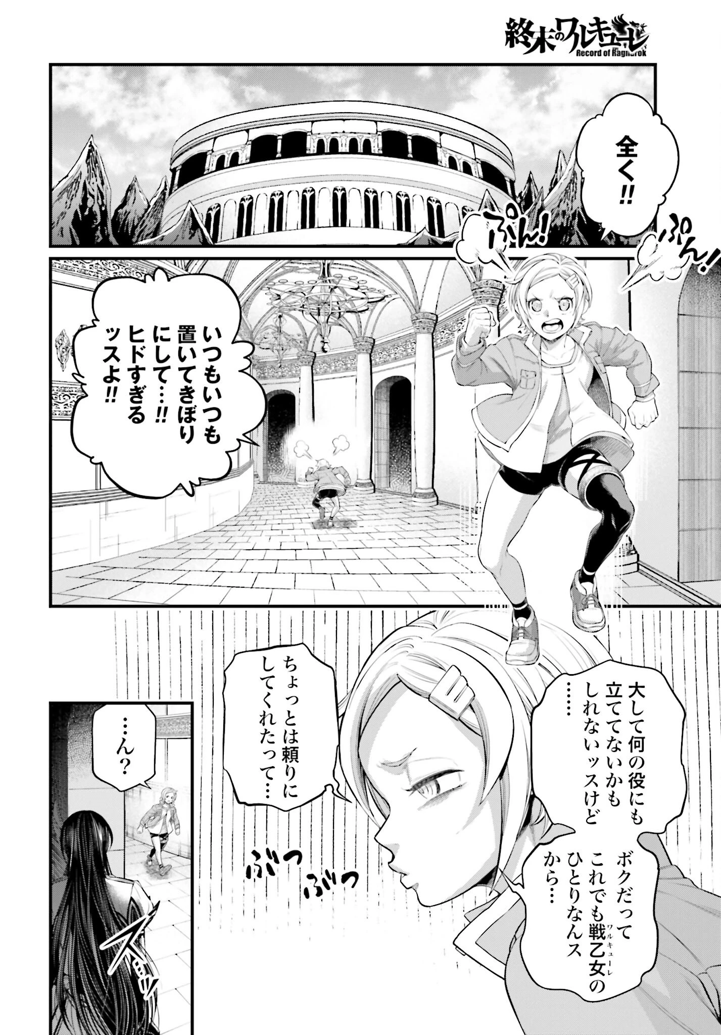 終末のワルキューレ 第96話 - 24