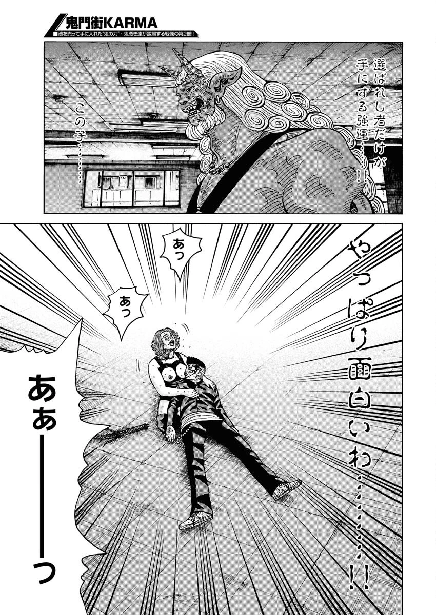 鬼門街KARMA 第53話 - 21