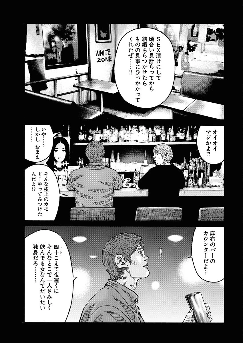 鬼門街KARMA 第52話 - 7