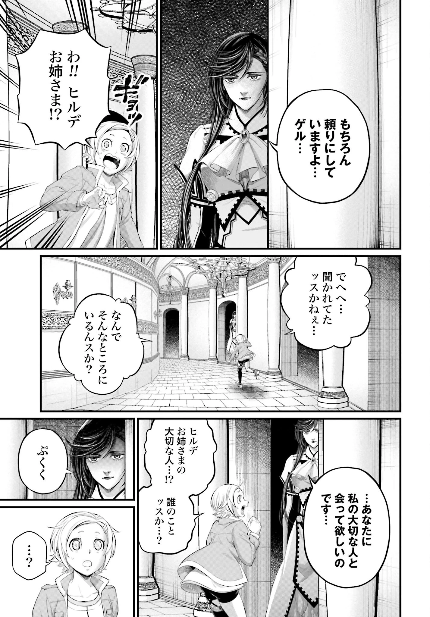 終末のワルキューレ 第96話 - 25