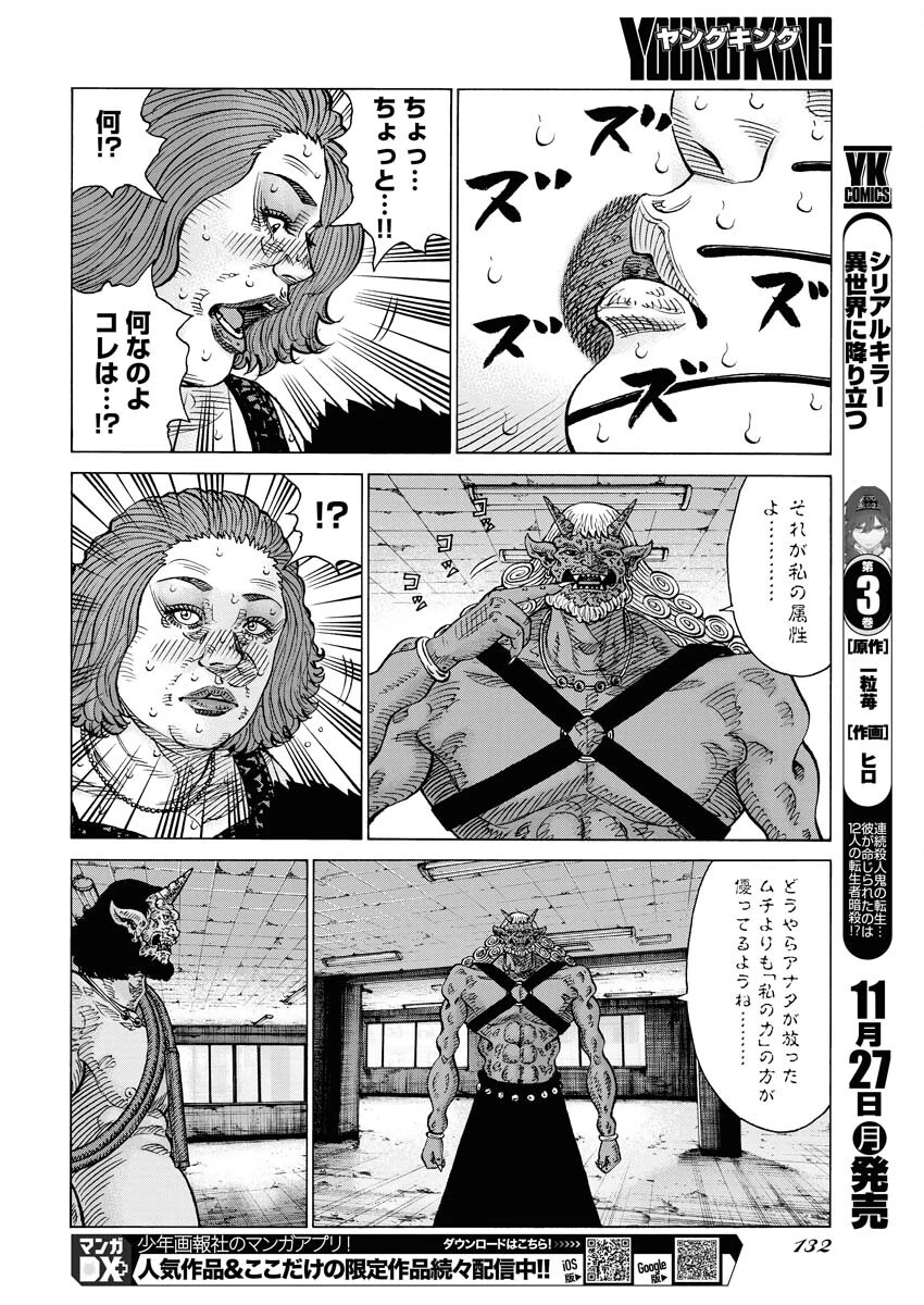 鬼門街KARMA 第53話 - 22