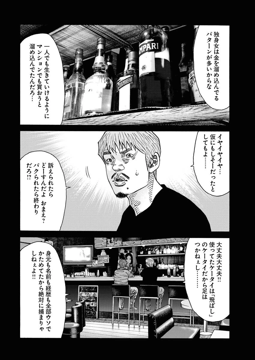 鬼門街KARMA 第52話 - 8