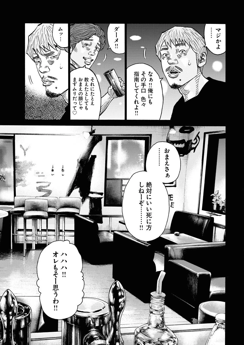 鬼門街KARMA 第52話 - 9