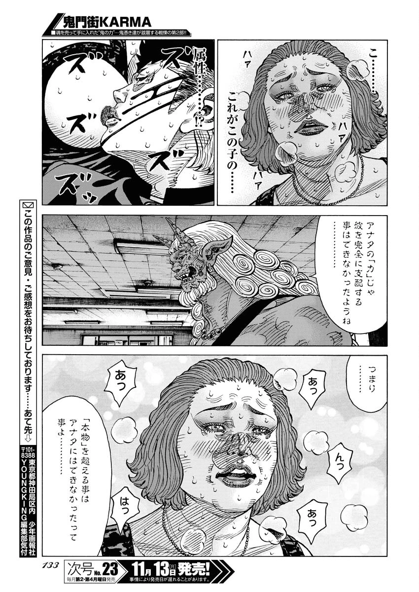 鬼門街KARMA 第53話 - 23
