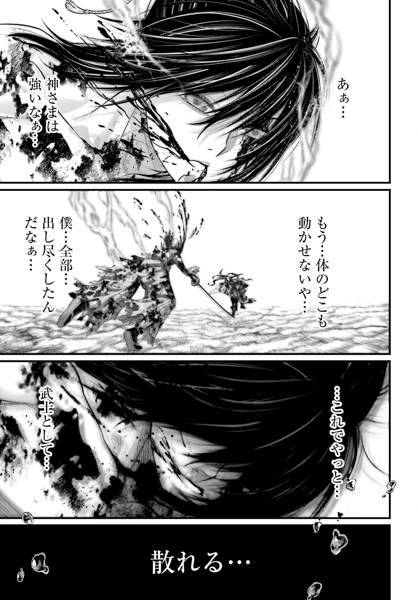 終末のワルキューレ 第95話 - 25